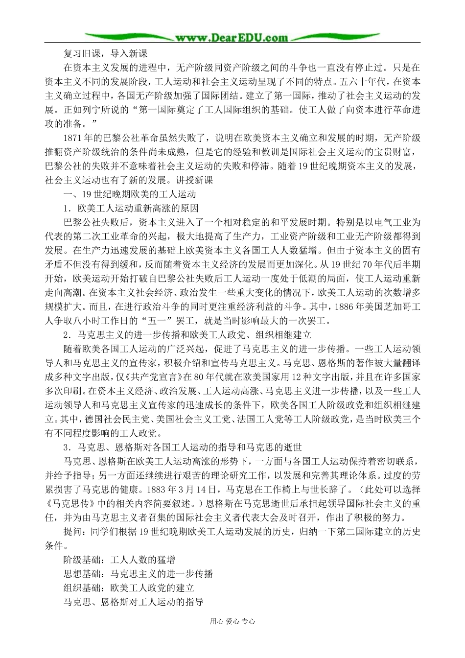 人教版高二历史上册社会主义运动的新发展和列宁主义的诞生教案_第2页