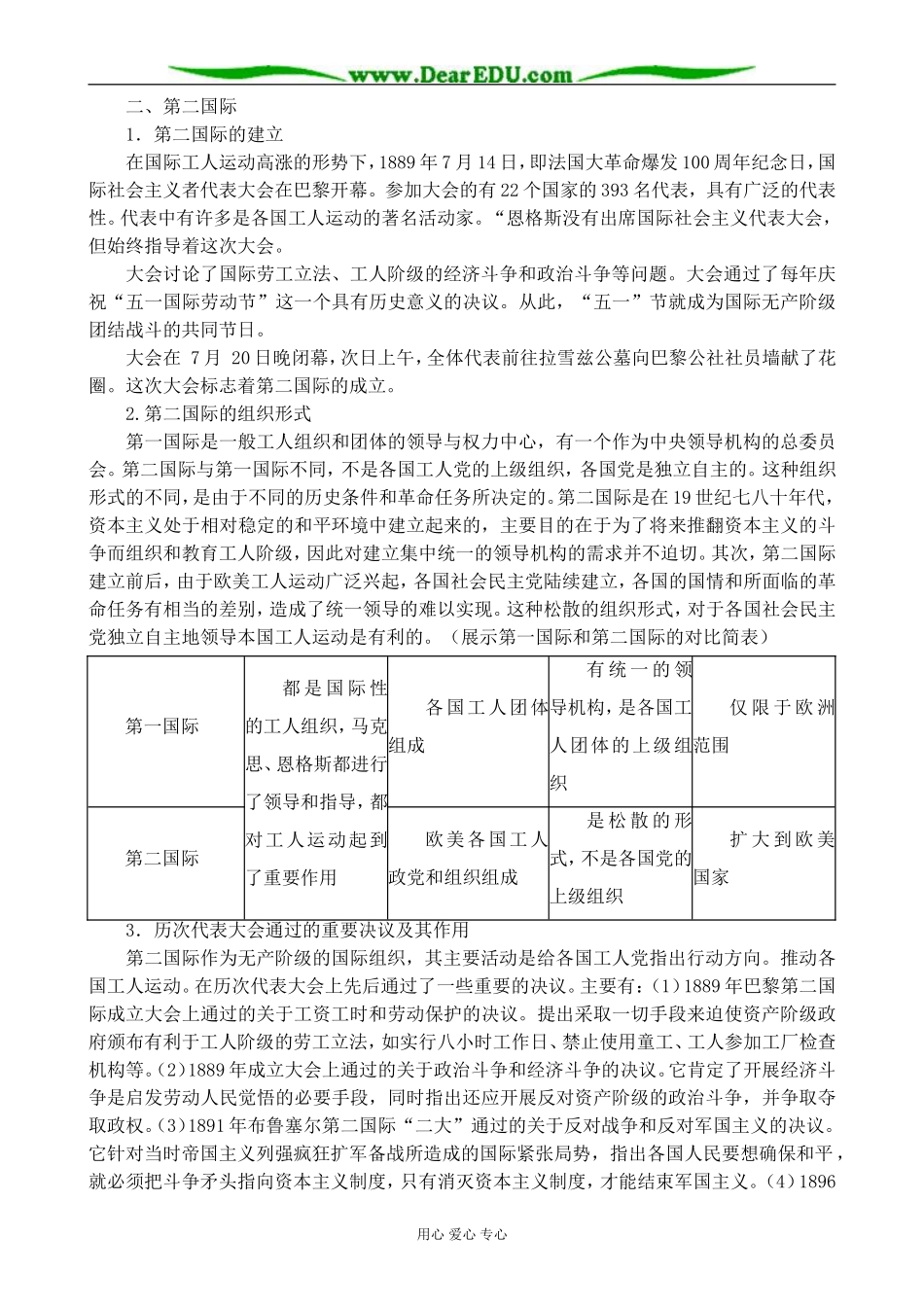 人教版高二历史上册社会主义运动的新发展和列宁主义的诞生教案_第3页