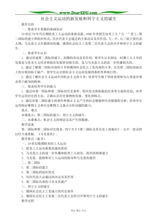 人教版高二历史上册社会主义运动的新发展和列宁主义的诞生教案