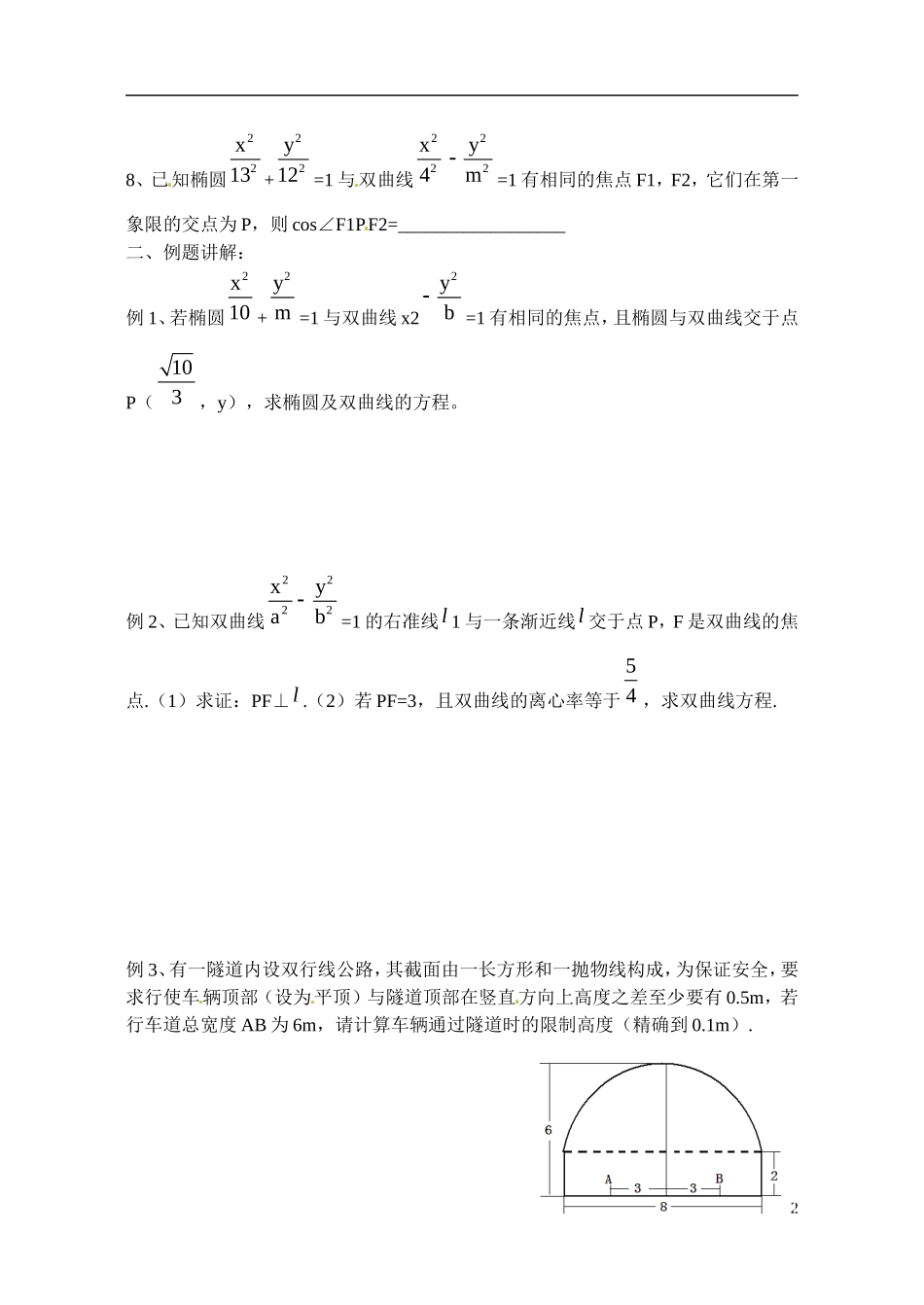 江苏省射阳县盘湾中学高中数学 圆锥曲线与方程复习（第1课时）教案 苏教版选修1-1_第2页