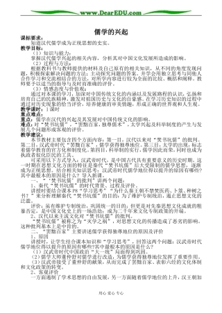 人民版必修3高中历史儒学的兴起教案