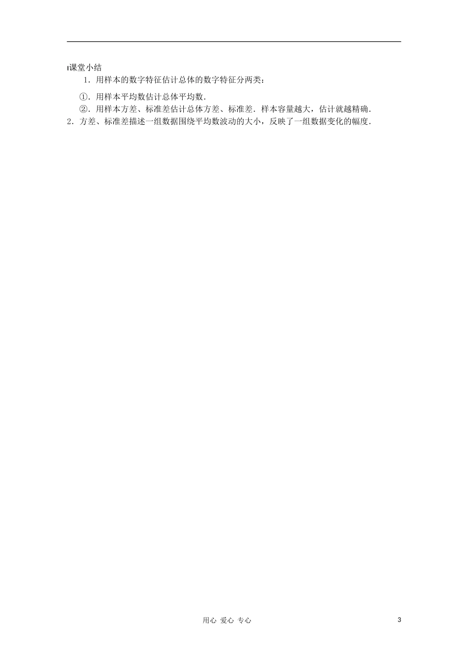 江苏省溧水县第二高级中学高中数学 第17课时方差与标准差教学案 苏教版必修3_第3页