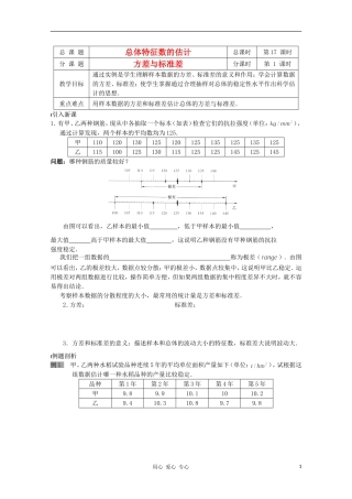 江苏省溧水县第二高级中学高中数学 第17课时方差与标准差教学案 苏教版必修3