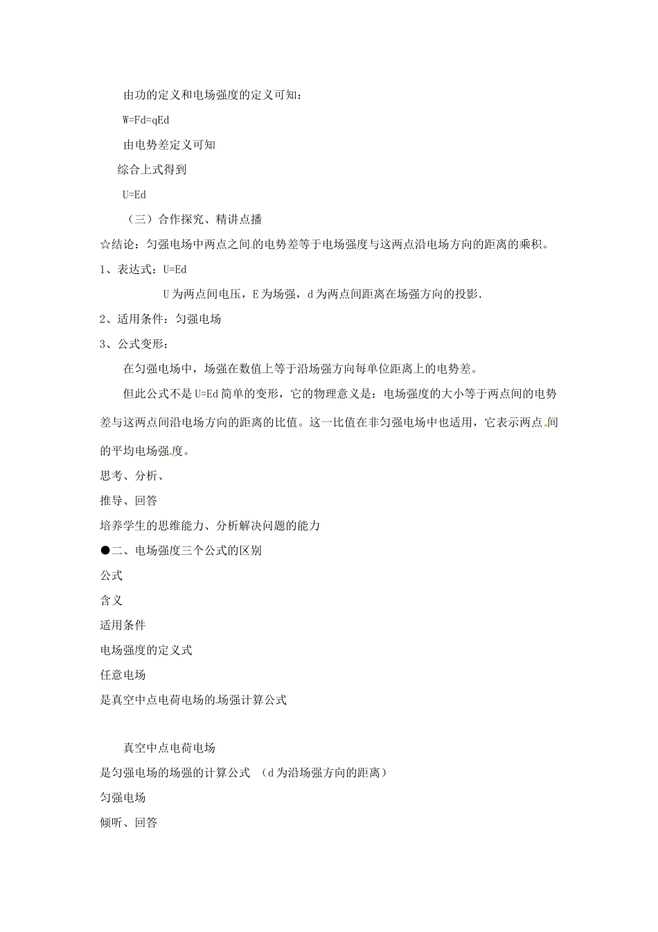 山东省郯城第三中学高中物理 电势差与电场强度的关系教学设计 新人教版选修3-1_第3页