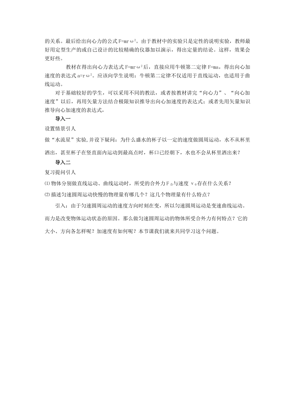 高中物理 第4章 匀速圆周运动 第2节 向心力与向心加速度教材分析与导入设计 鲁科版必修2-鲁科版高一必修2物理教案_第2页