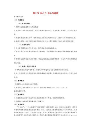 高中物理 第4章 匀速圆周运动 第2节 向心力与向心加速度教材分析与导入设计 鲁科版必修2-鲁科版高一必修2物理教案
