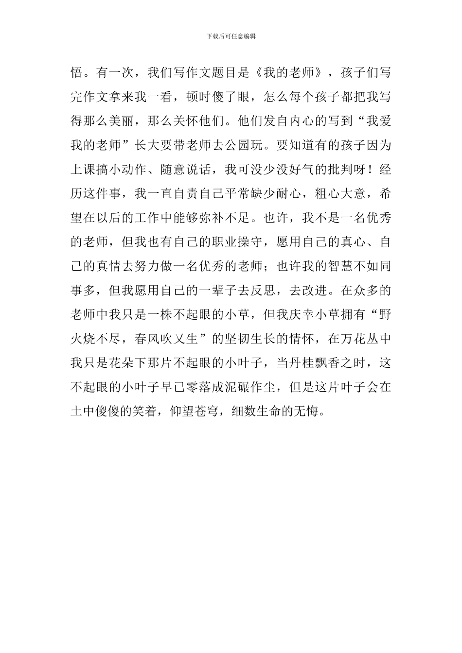甘为人师生命无悔演讲稿_第2页