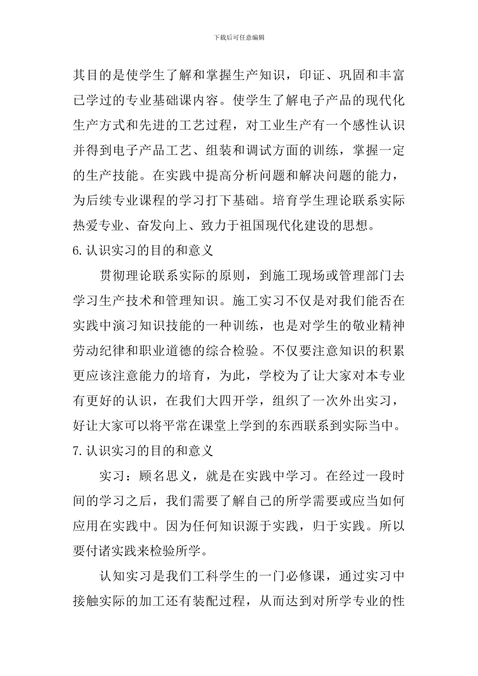 认识实习的目的和意义_第3页
