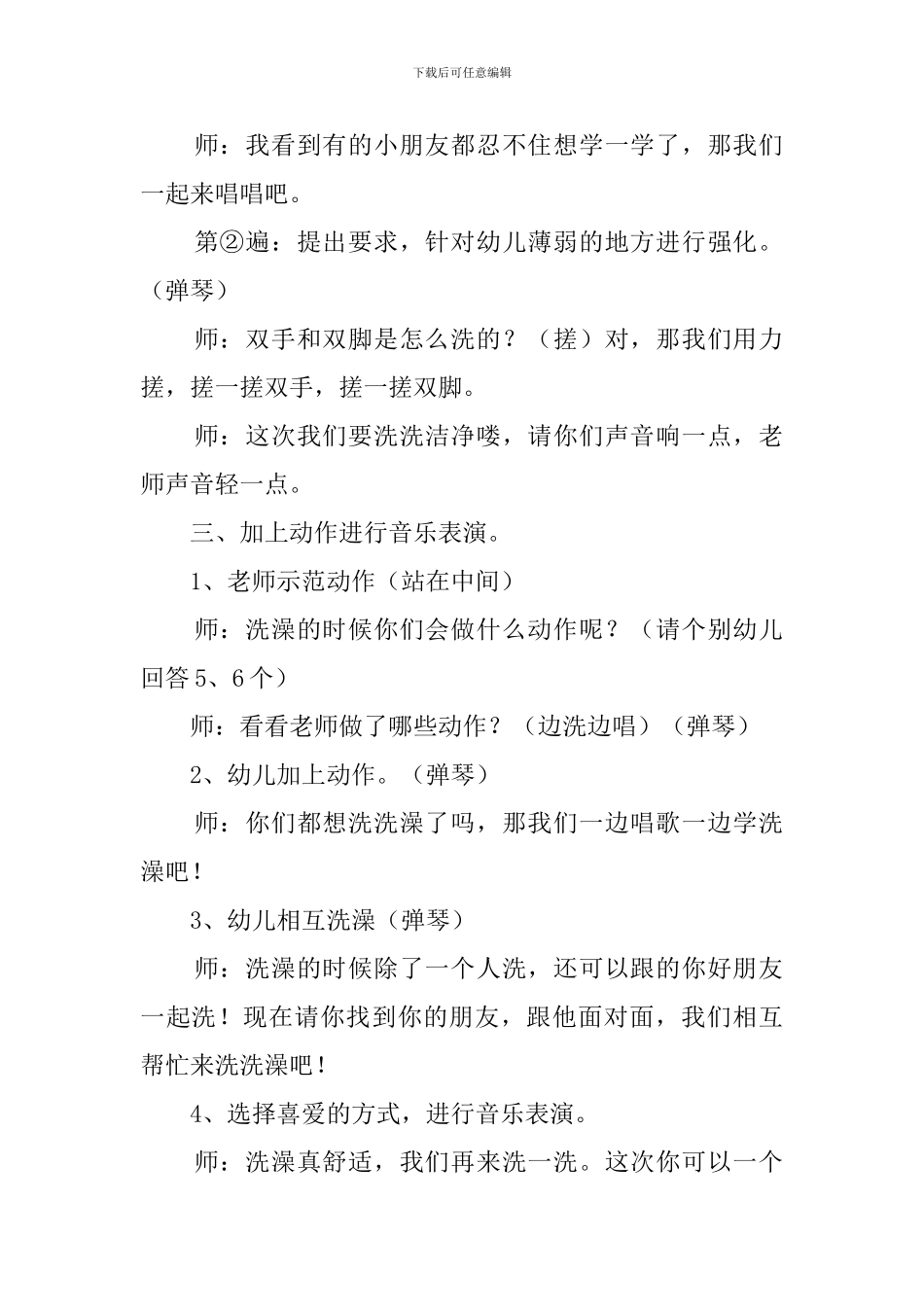 托班洗澡噜啦啦音乐教案_第3页