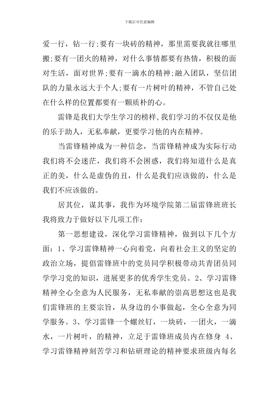 最新领导就职演讲材料_第2页