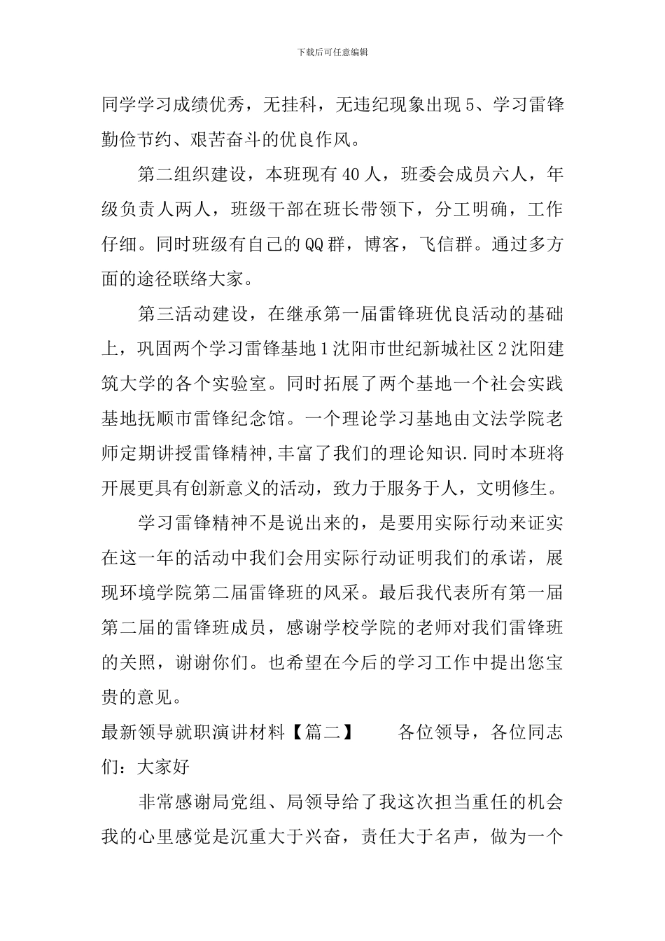 最新领导就职演讲材料_第3页