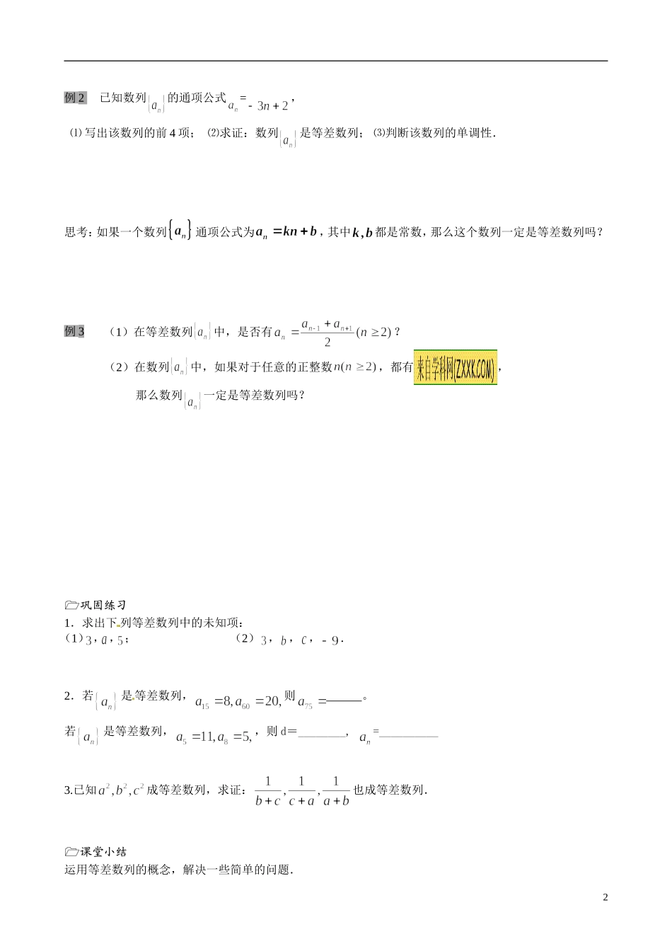 江苏省海门市包场高级中学高中数学 第10课时（等差数列的概念）教案 苏教版必修5_第2页