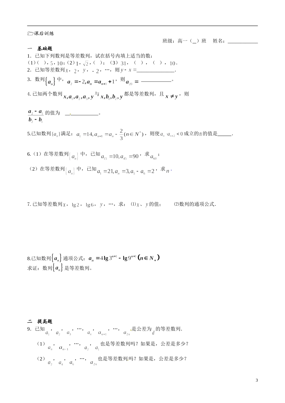 江苏省海门市包场高级中学高中数学 第10课时（等差数列的概念）教案 苏教版必修5_第3页