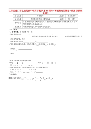 江苏省海门市包场高级中学高中数学 第10课时（等差数列的概念）教案 苏教版必修5