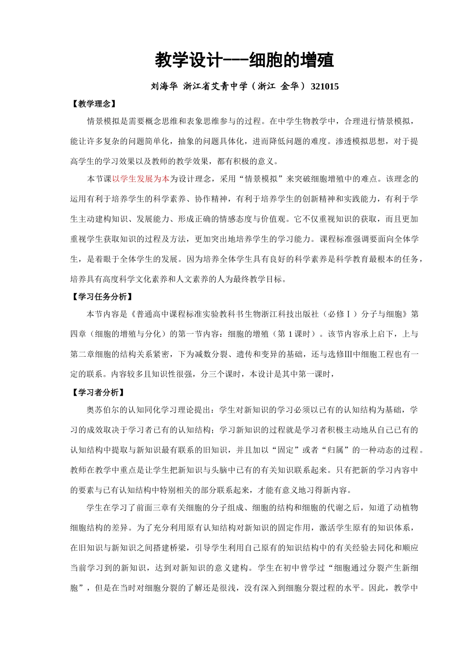 金华教学设计（已修改）_第1页
