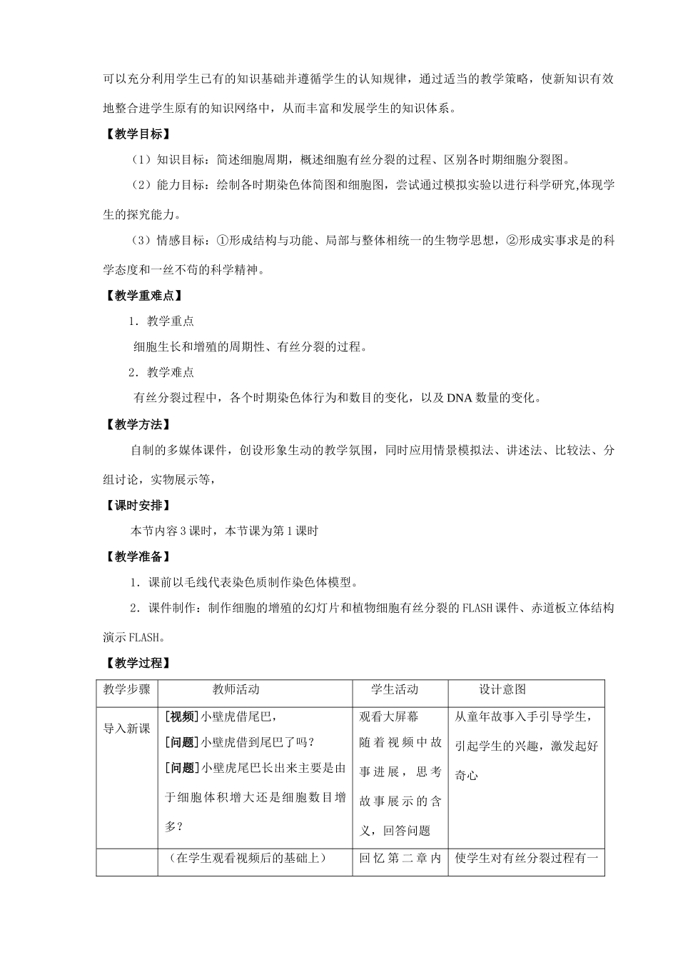 金华教学设计（已修改）_第2页