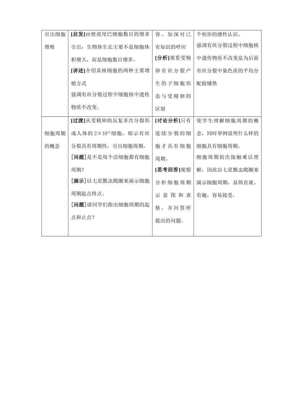 金华教学设计（已修改）_第3页