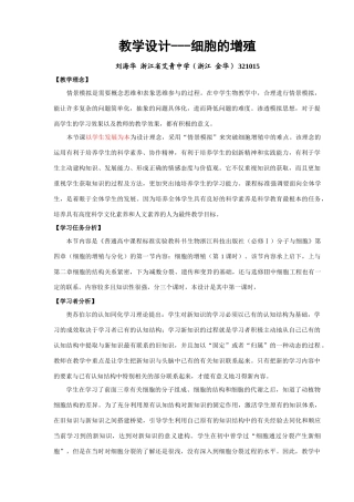 金华教学设计（已修改）