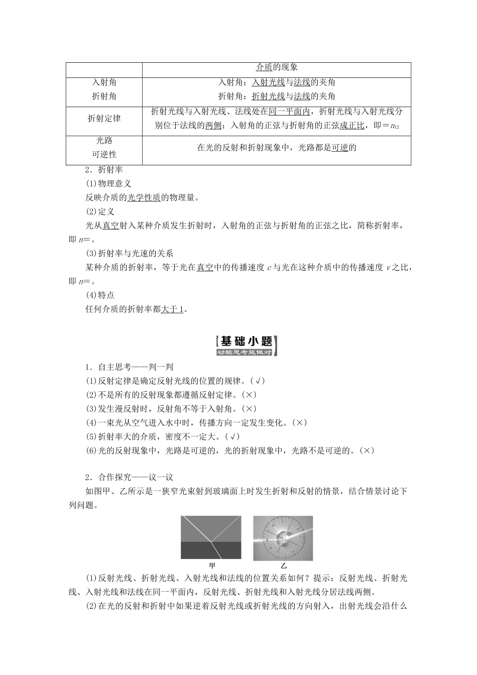 高中物理 第十三章 光 第1节 第1课时 光的反射和折射讲义（含解析）新人教版选修3-4-新人教版高二选修3-4物理教案_第2页
