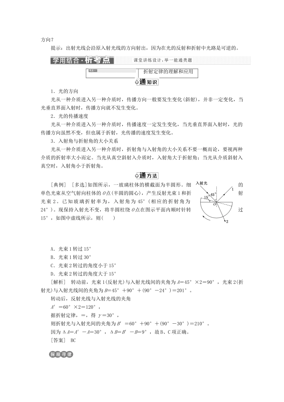 高中物理 第十三章 光 第1节 第1课时 光的反射和折射讲义（含解析）新人教版选修3-4-新人教版高二选修3-4物理教案_第3页