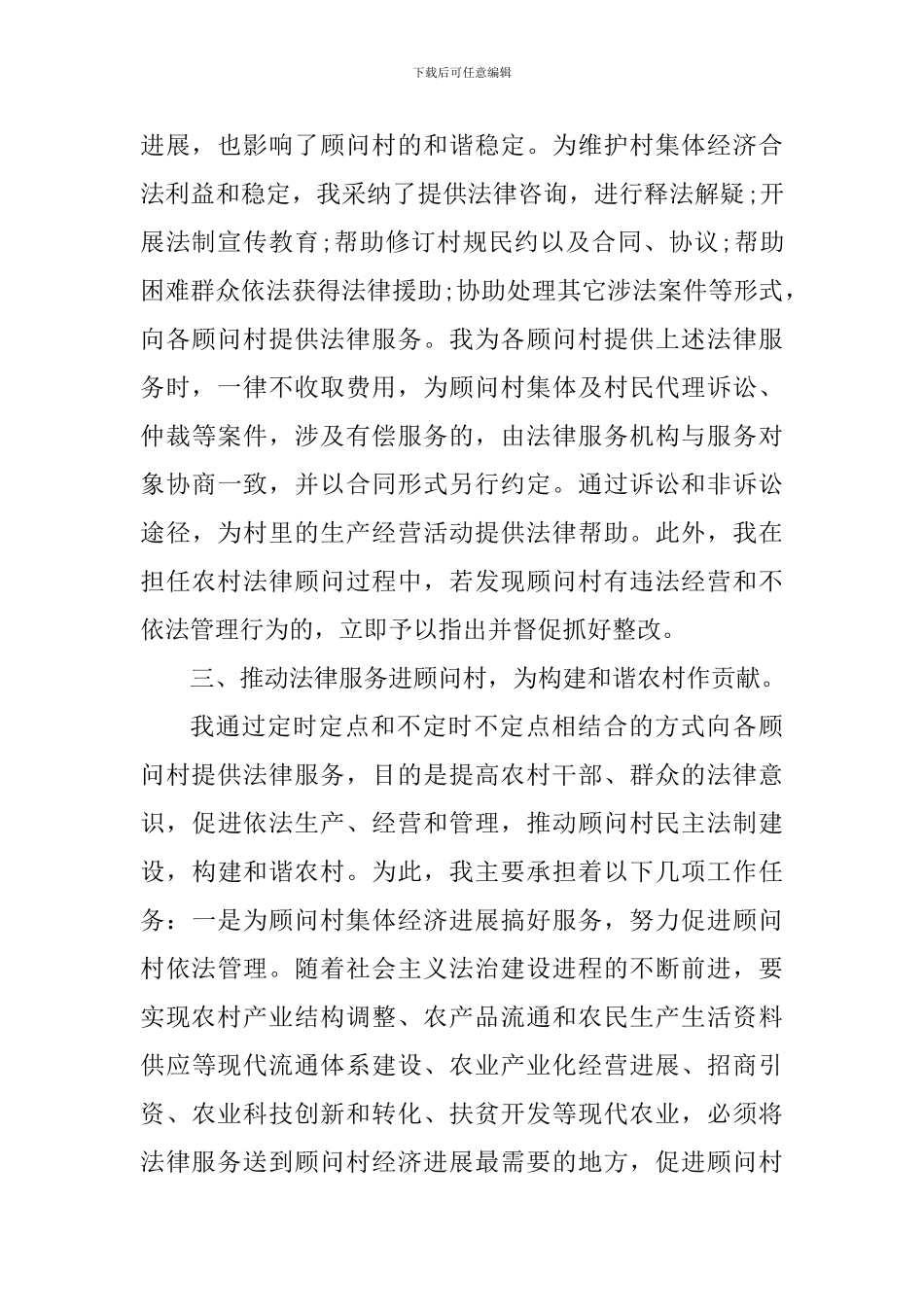 法律顾问个人工作心得体会_第2页