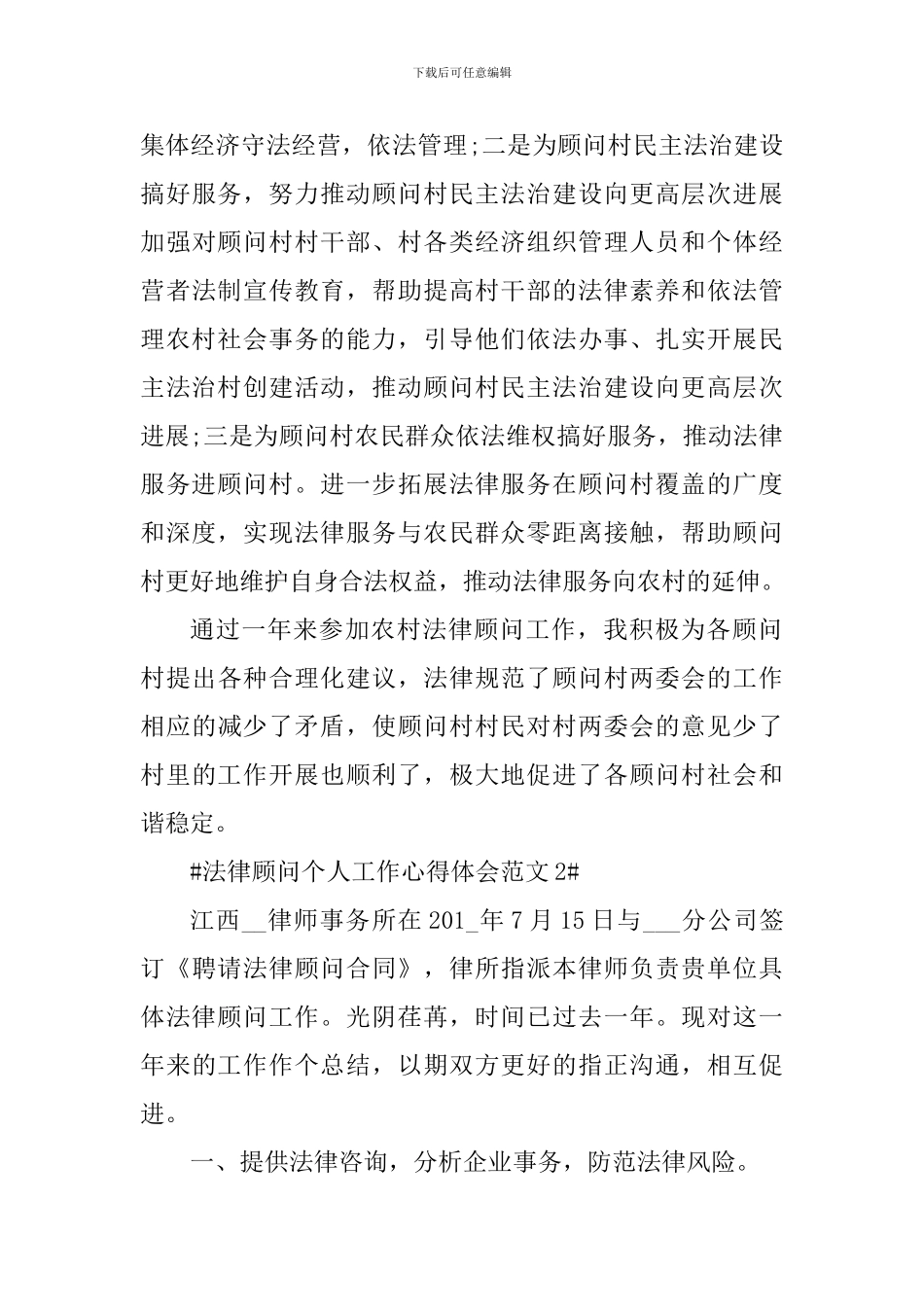 法律顾问个人工作心得体会_第3页