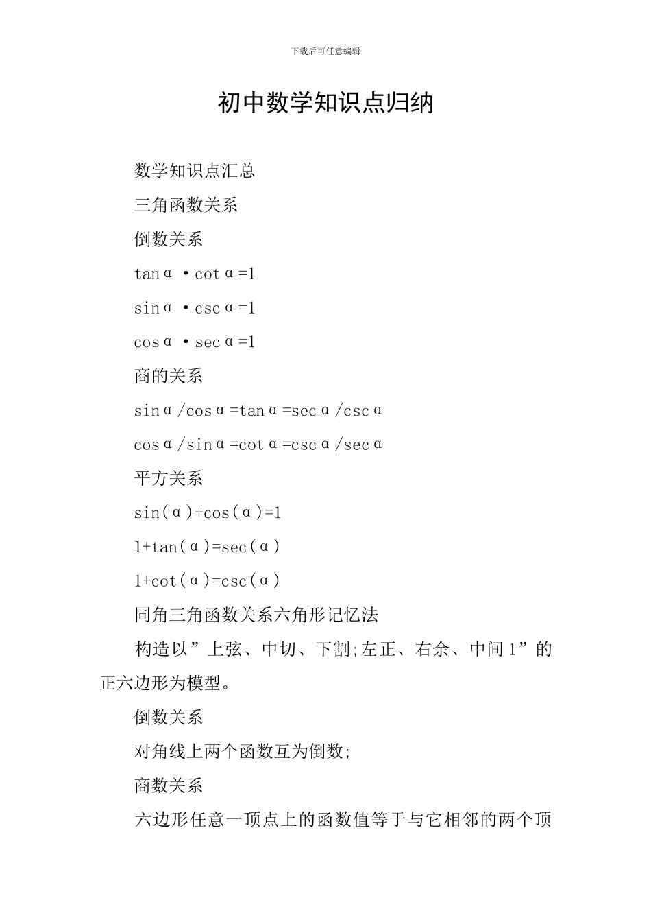 初中数学知识点归纳_第1页