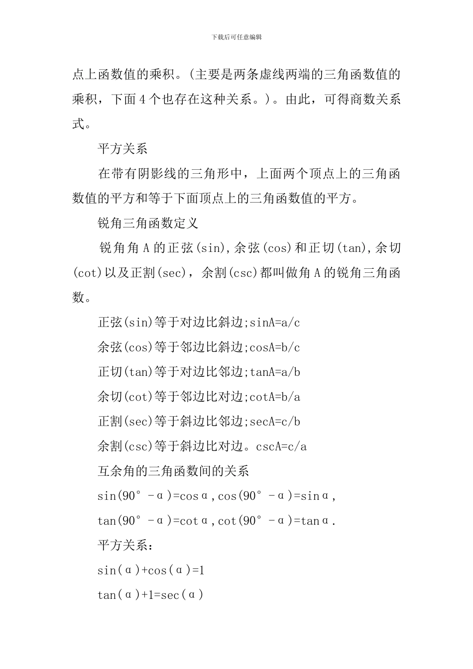 初中数学知识点归纳_第2页