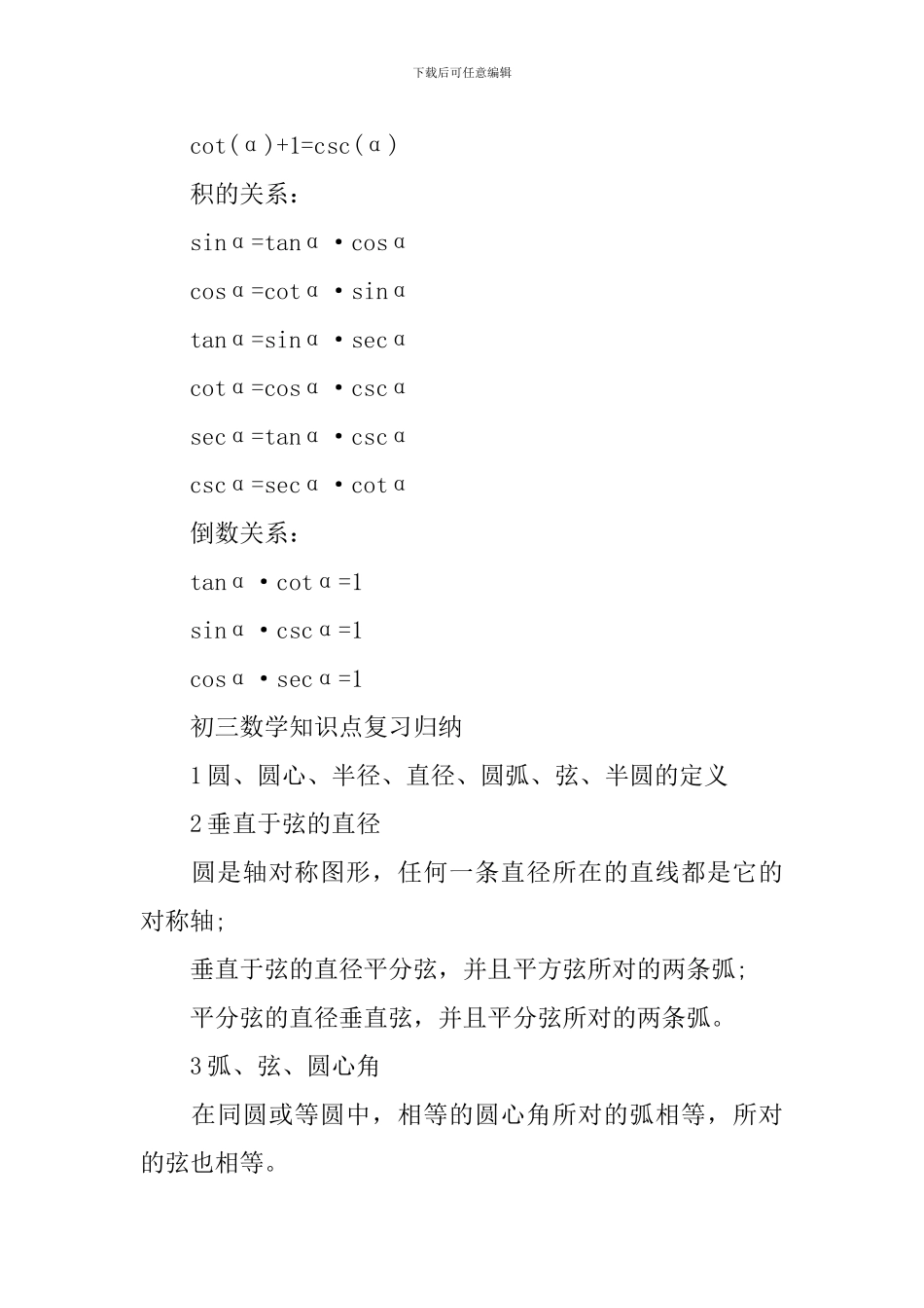 初中数学知识点归纳_第3页
