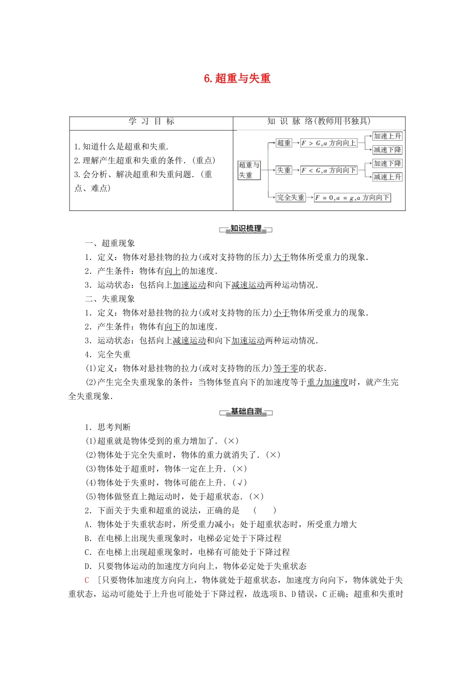高中物理 第3章 6 超重与失重教案 教科版必修1-教科版高一必修1物理教案_第1页