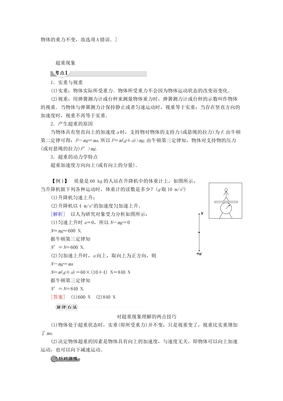 高中物理 第3章 6 超重与失重教案 教科版必修1-教科版高一必修1物理教案_第2页