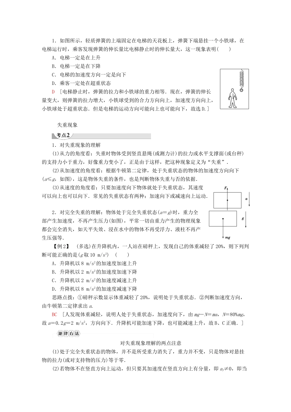 高中物理 第3章 6 超重与失重教案 教科版必修1-教科版高一必修1物理教案_第3页