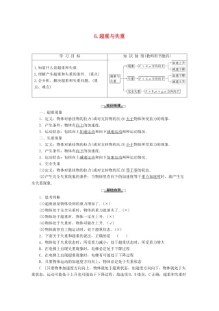 高中物理 第3章 6 超重与失重教案 教科版必修1-教科版高一必修1物理教案