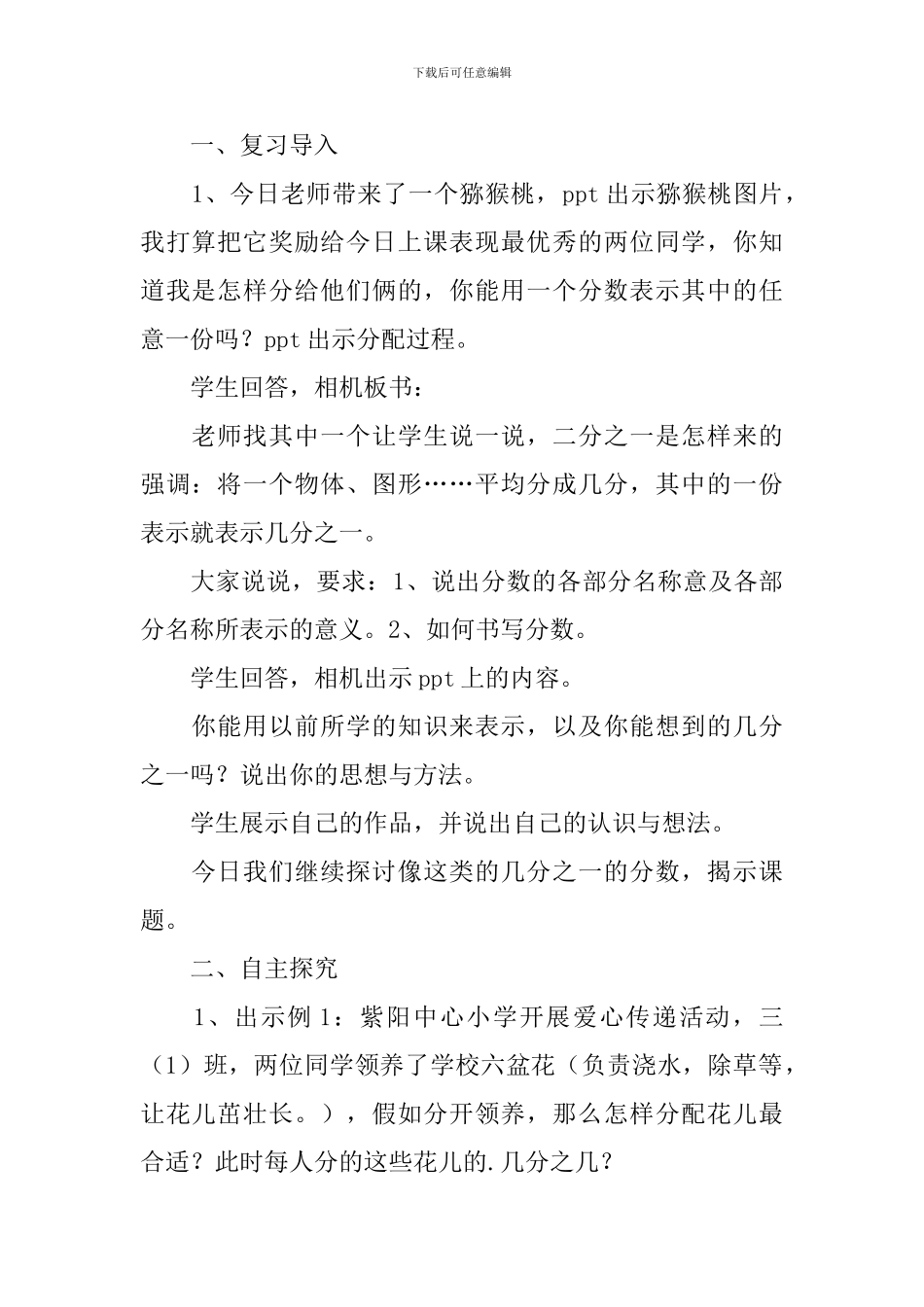 《认识几分之一》优秀教学设计_第2页