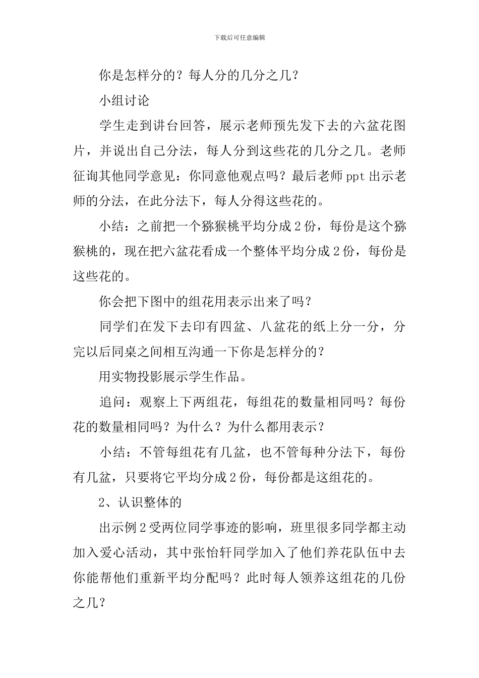 《认识几分之一》优秀教学设计_第3页