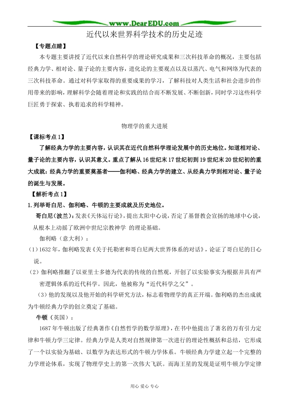 新人教版高中历史必修3近代以来世界科学技术的历史足迹_第1页