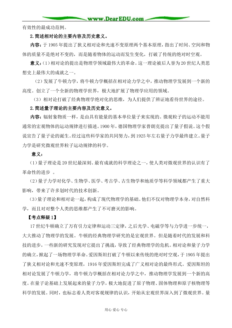 新人教版高中历史必修3近代以来世界科学技术的历史足迹_第2页