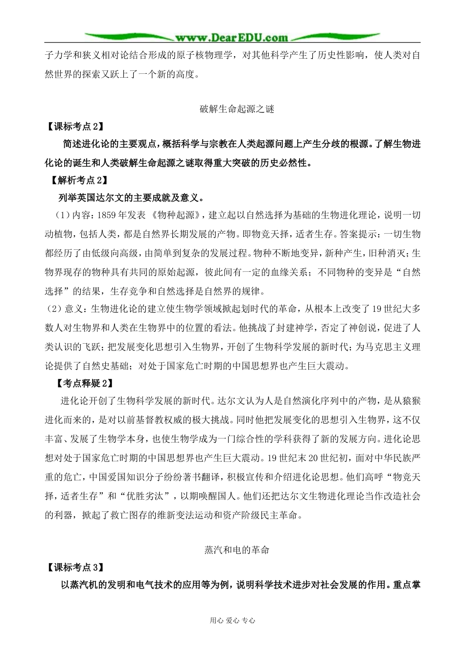 新人教版高中历史必修3近代以来世界科学技术的历史足迹_第3页