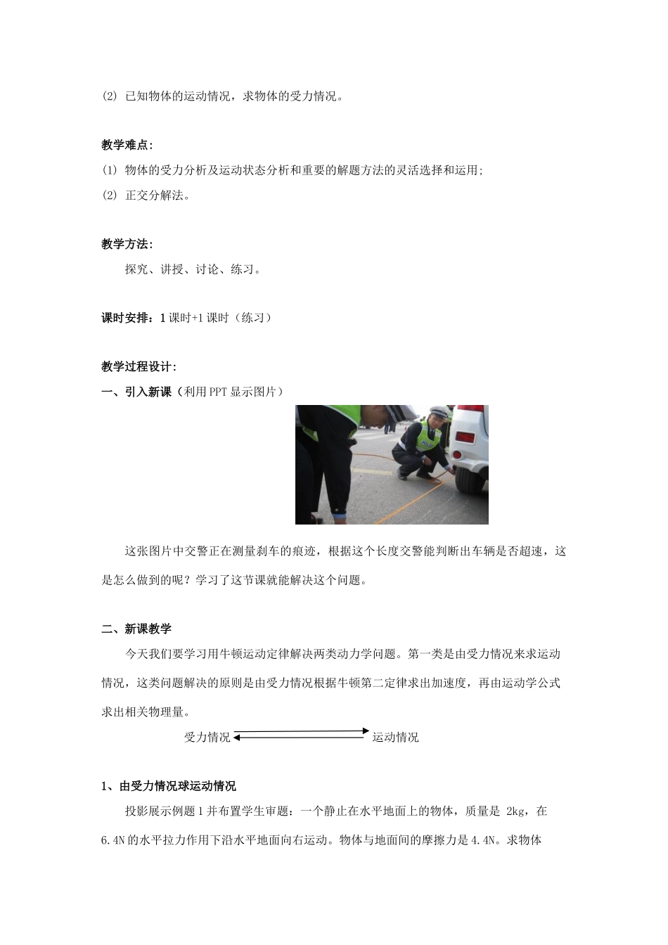 高中物理 第四章 牛顿运动定律 4.6 用牛顿运动定律解决问题（一）教案4 新人教版必修1-新人教版高一必修1物理教案_第2页