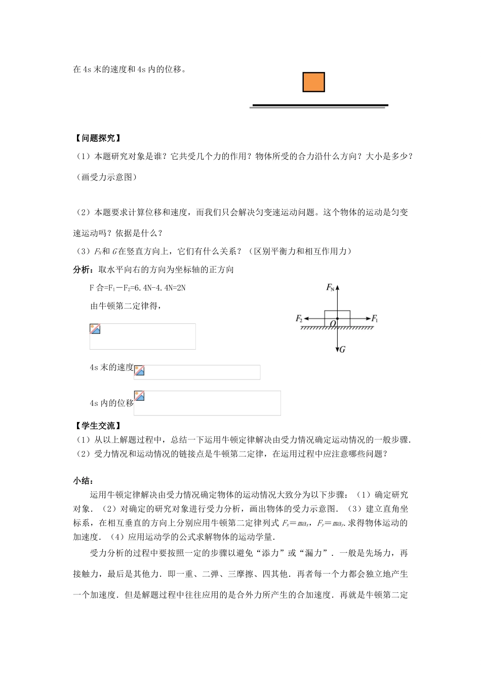 高中物理 第四章 牛顿运动定律 4.6 用牛顿运动定律解决问题（一）教案4 新人教版必修1-新人教版高一必修1物理教案_第3页