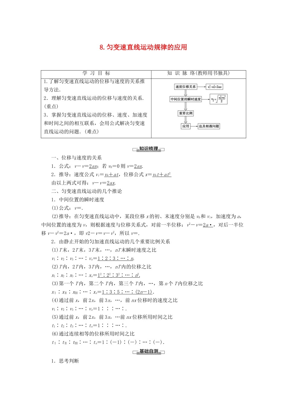 高中物理 第1章 8 匀变速直线运动规律的应用教案 教科版必修1-教科版高一必修1物理教案_第1页