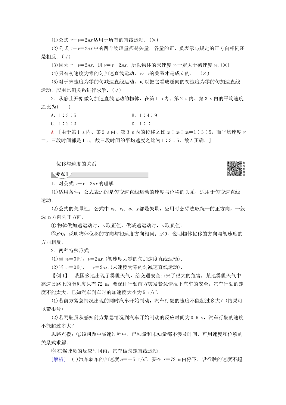 高中物理 第1章 8 匀变速直线运动规律的应用教案 教科版必修1-教科版高一必修1物理教案_第2页