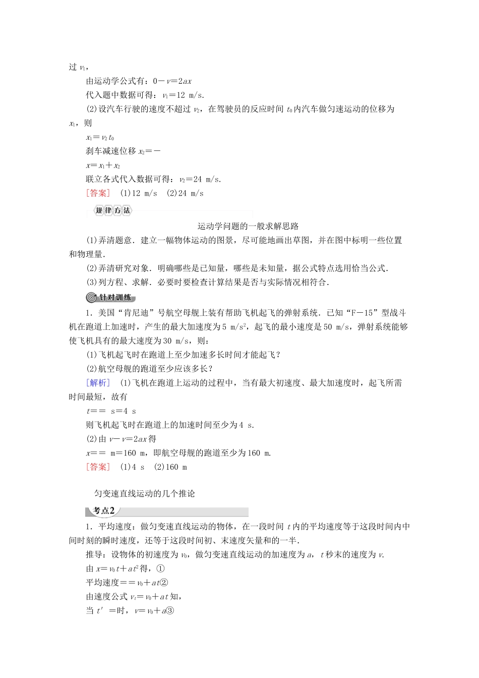 高中物理 第1章 8 匀变速直线运动规律的应用教案 教科版必修1-教科版高一必修1物理教案_第3页