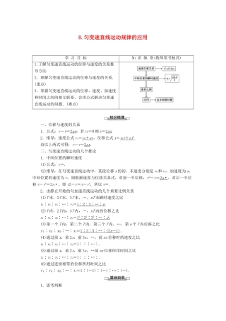 高中物理 第1章 8 匀变速直线运动规律的应用教案 教科版必修1-教科版高一必修1物理教案