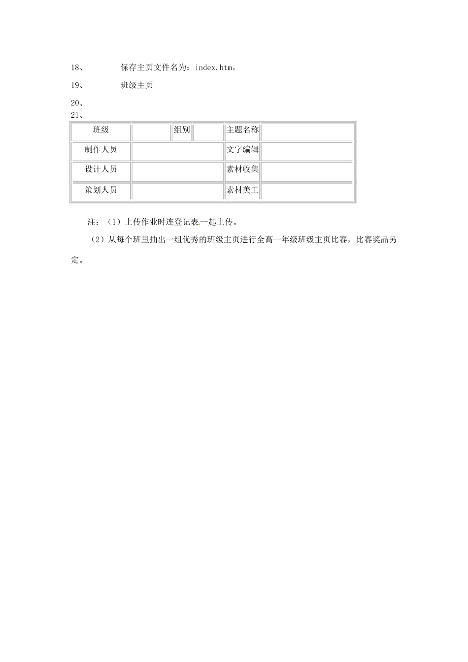 高中信息技术 6.2利用Frontpage 2000制作网页教案 教科版必修1-教科版高一必修1信息技术教案_第3页