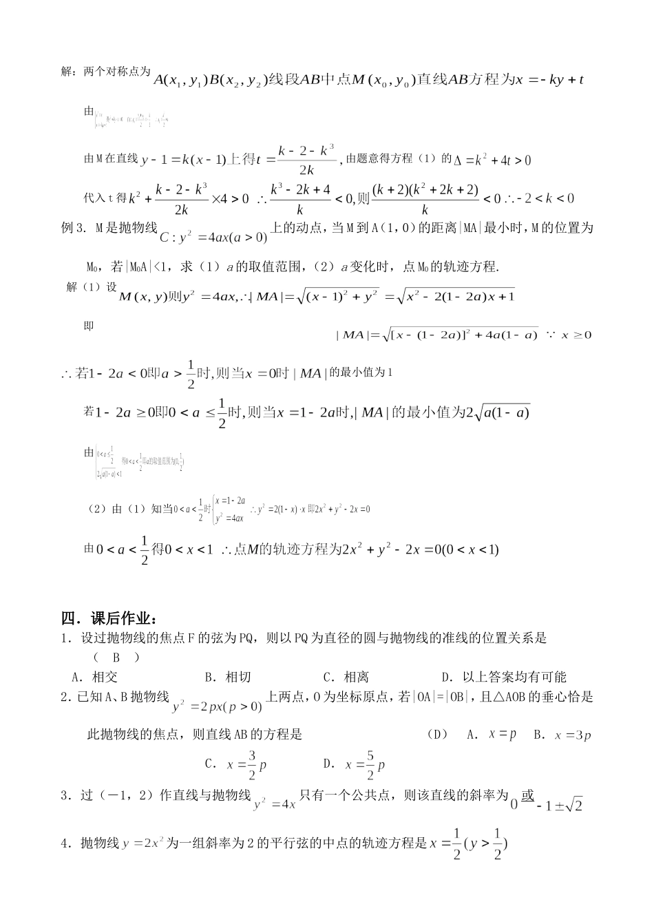 圆锥曲线复习讲义(3)抛物线(含答案)_第2页