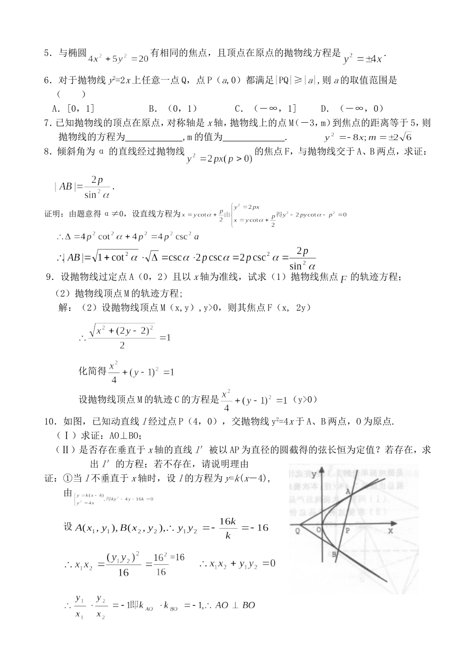 圆锥曲线复习讲义(3)抛物线(含答案)_第3页