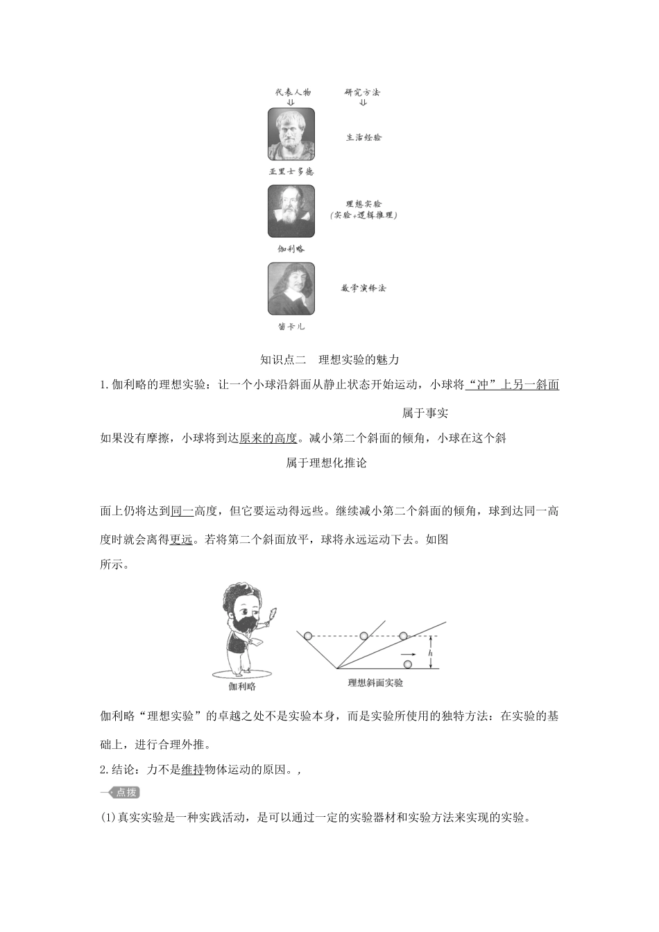 高中物理 第四章 第1节 牛顿第一定律教案 新人教版必修第一册-新人教版高一第一册物理教案_第2页