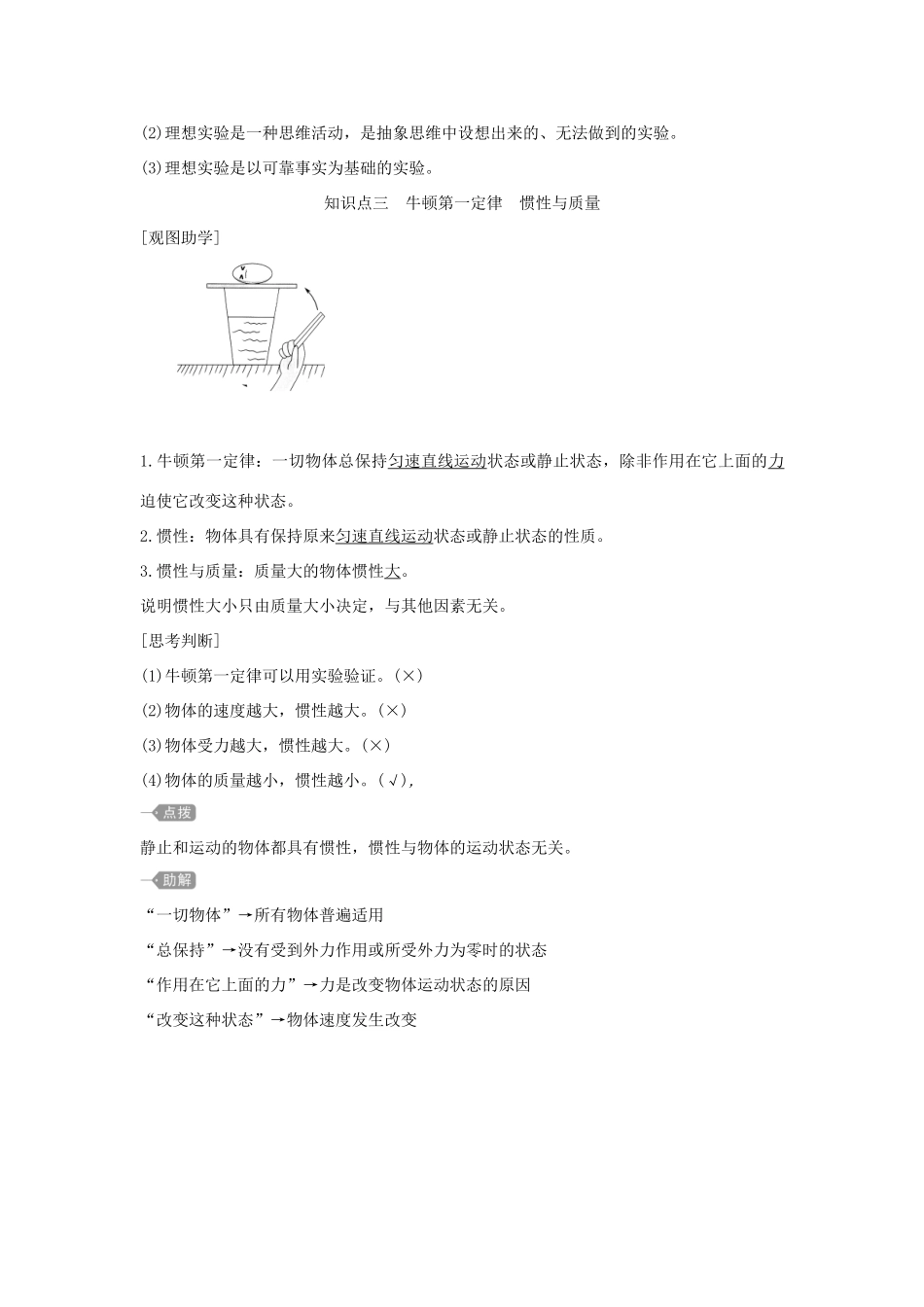 高中物理 第四章 第1节 牛顿第一定律教案 新人教版必修第一册-新人教版高一第一册物理教案_第3页