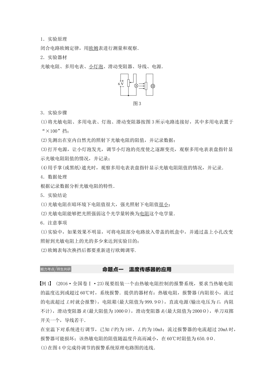 江苏省高考物理一轮复习 第十一章 交变电流 传感器 第3讲 传感器的简单使用教案-人教版高三全册物理教案_第2页